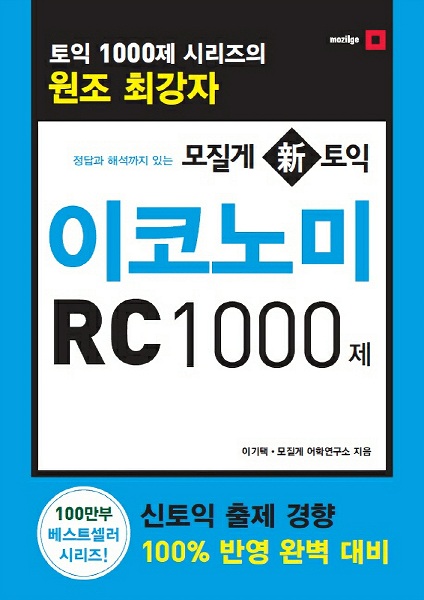 ECONOMY TOEIC RC 1000